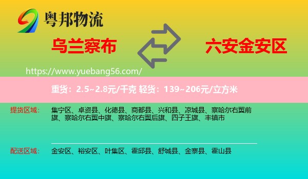 烏蘭察布到金安區(qū)物流