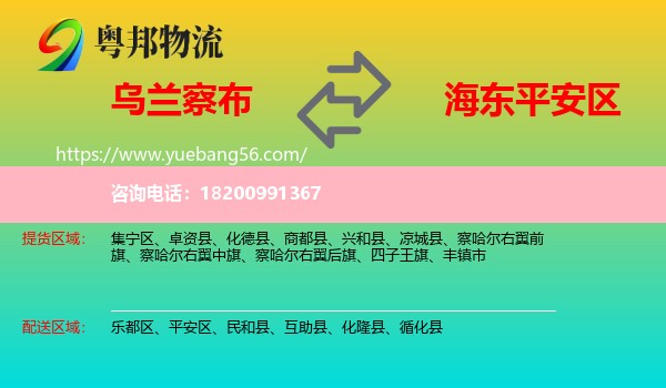 烏蘭察布到平安區(qū)物流