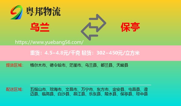 烏蘭縣到保亭縣物流