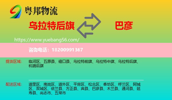 烏拉特后旗到巴彥縣物流