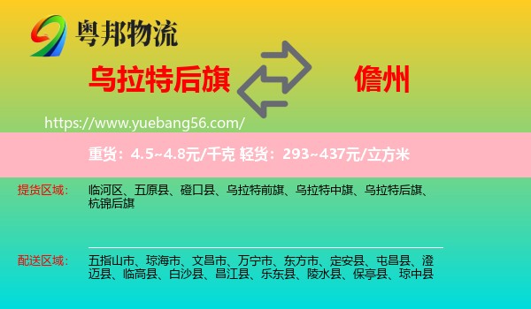 烏拉特后旗到儋州物流