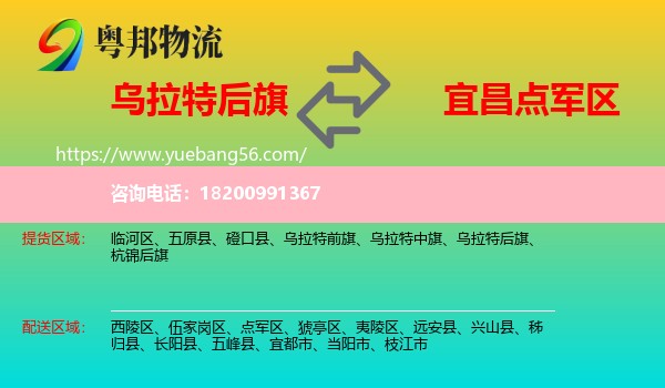 烏拉特后旗到點(diǎn)軍區(qū)物流