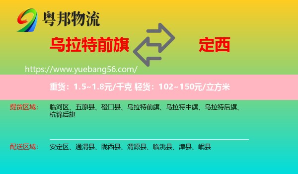 烏拉特前旗到定西物流