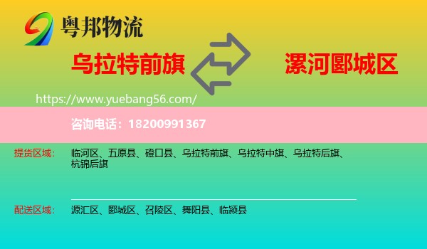 烏拉特前旗到郾城區(qū)物流