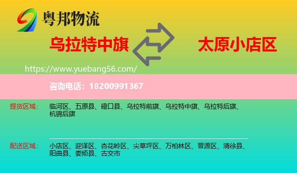 烏拉特中旗到小店區(qū)物流