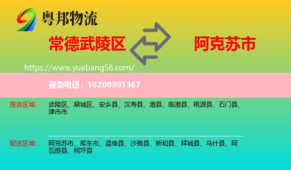 武陵區(qū)到阿克蘇市物流