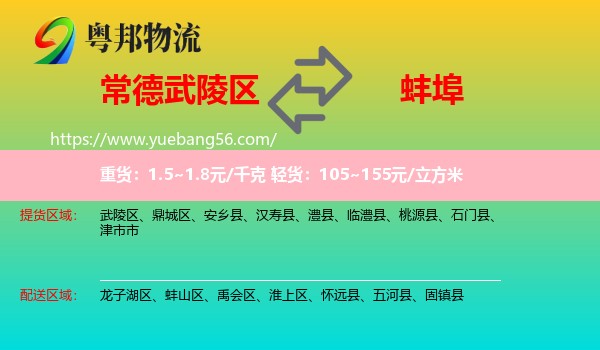 武陵區(qū)到蚌埠物流