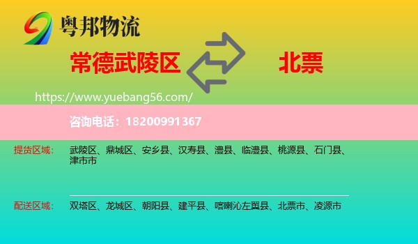 武陵區(qū)到北票市物流