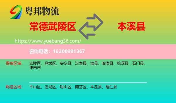 武陵區(qū)到本溪縣物流