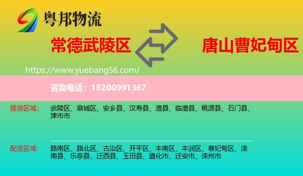 武陵區(qū)到曹妃甸區(qū)物流