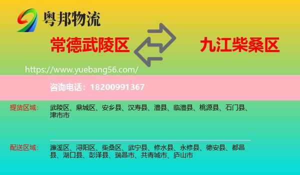武陵區(qū)到柴桑區(qū)物流