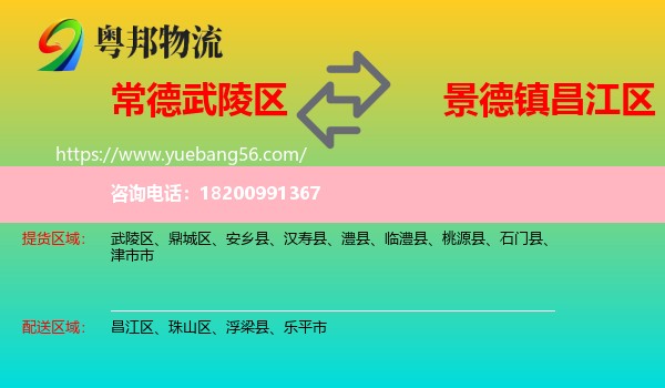 武陵區(qū)到昌江區(qū)物流