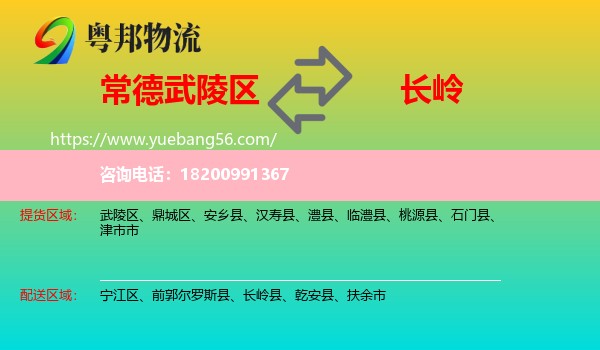 武陵區(qū)到長(zhǎng)嶺縣物流