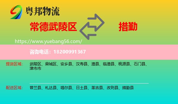 武陵區(qū)到措勤縣物流
