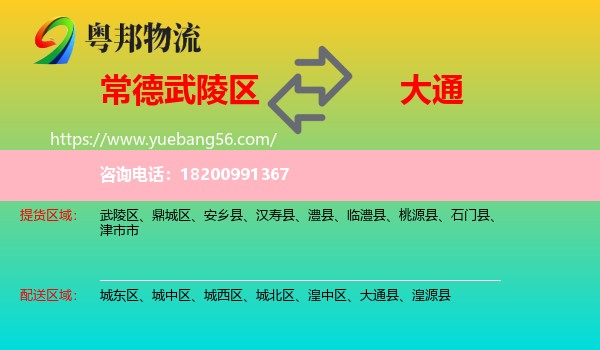 武陵區(qū)到大通縣物流