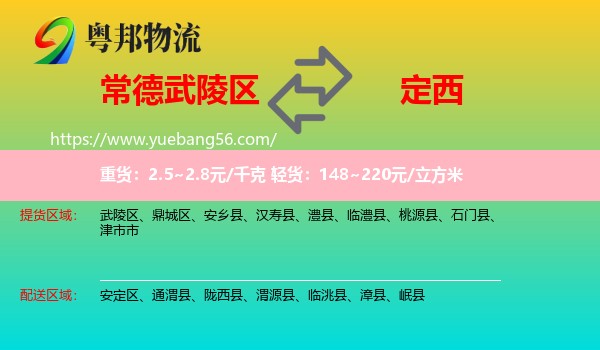 武陵區(qū)到定西物流