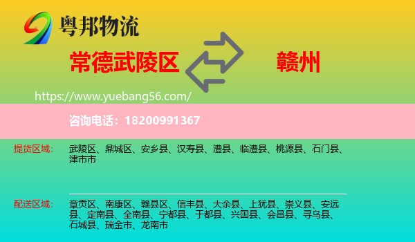 武陵區(qū)到贛州物流