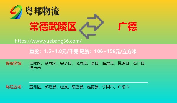 武陵區(qū)到廣德市物流