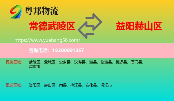 武陵區(qū)到赫山區(qū)物流