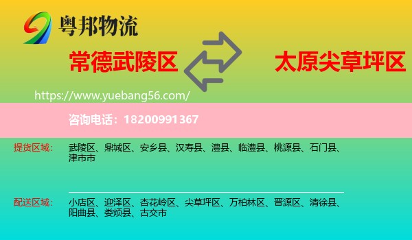 武陵區(qū)到尖草坪區(qū)物流