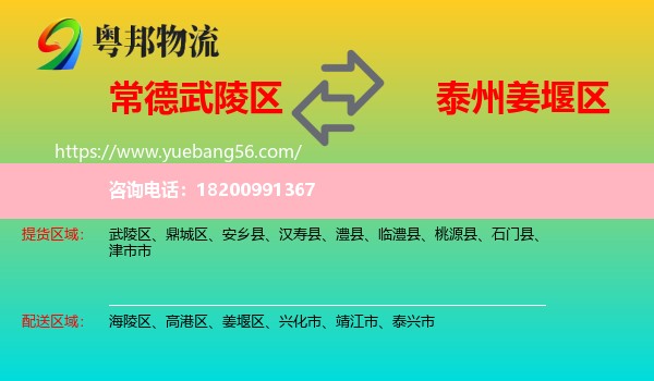 武陵區(qū)到姜堰區(qū)物流