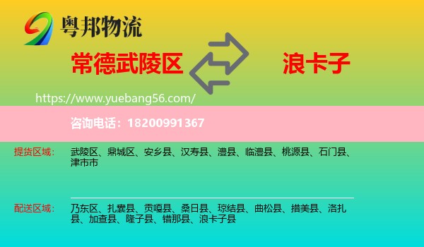 武陵區(qū)到浪卡子縣物流