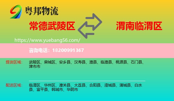 武陵區(qū)到臨渭區(qū)物流