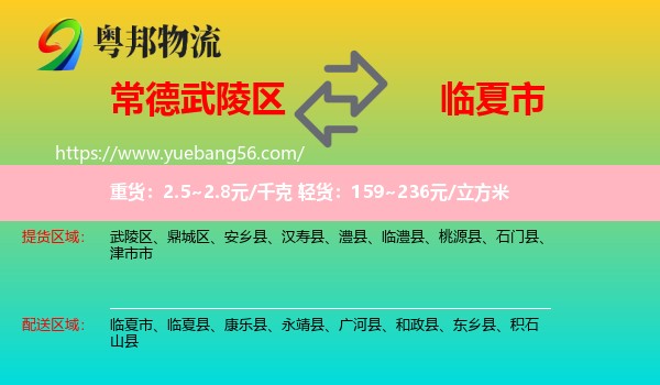 武陵區(qū)到臨夏市物流