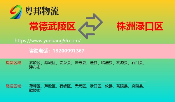 武陵區(qū)到淥口區(qū)物流