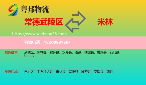 武陵區(qū)到米林縣物流