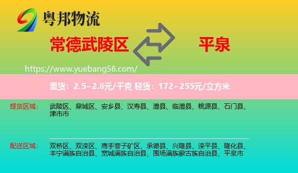 武陵區(qū)到平泉市物流
