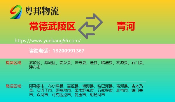 武陵區(qū)到青河縣物流