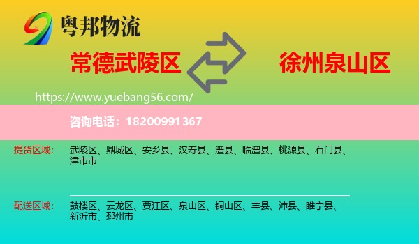 武陵區(qū)到泉山區(qū)物流