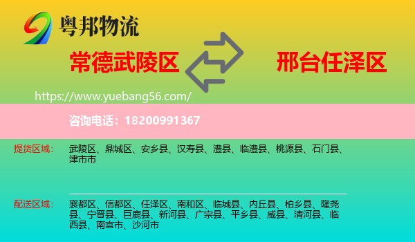 武陵區(qū)到任澤區(qū)物流