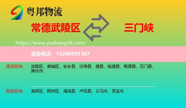 武陵區(qū)到三門峽物流