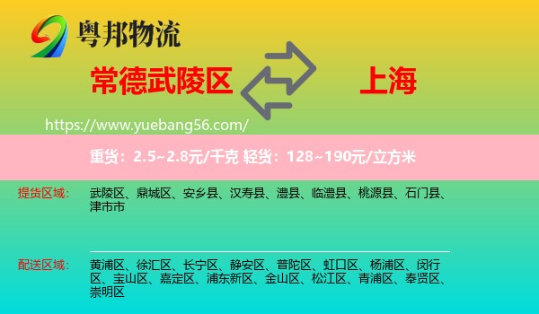 武陵區(qū)到上海物流