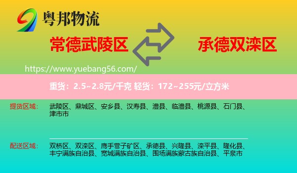 武陵區(qū)到雙灤區(qū)物流