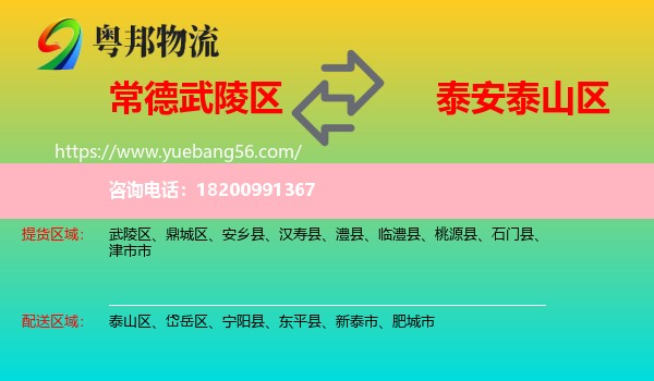 武陵區(qū)到泰山區(qū)物流