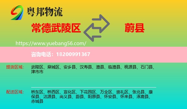 武陵區(qū)到蔚縣物流