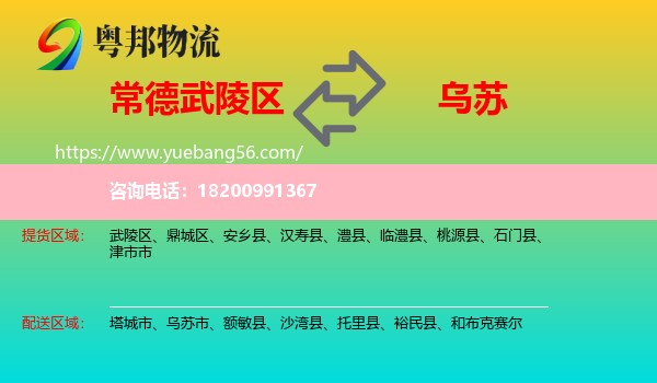 武陵區(qū)到烏蘇市物流