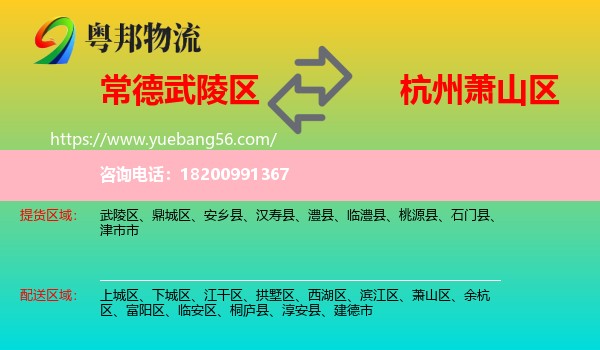 武陵區(qū)到蕭山區(qū)物流