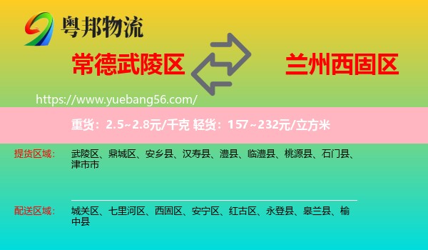 武陵區(qū)到西固區(qū)物流