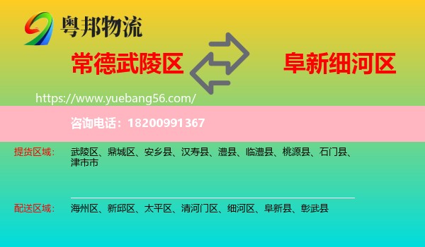 武陵區(qū)到細(xì)河區(qū)物流