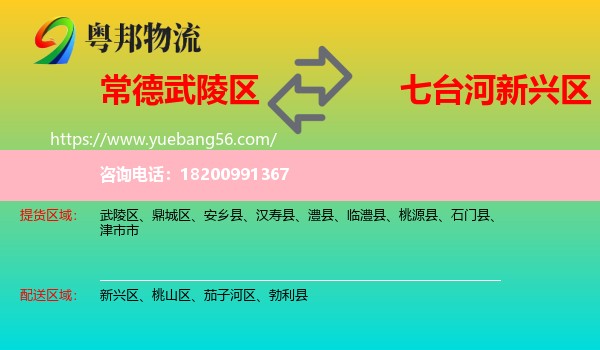 武陵區(qū)到新興區(qū)物流