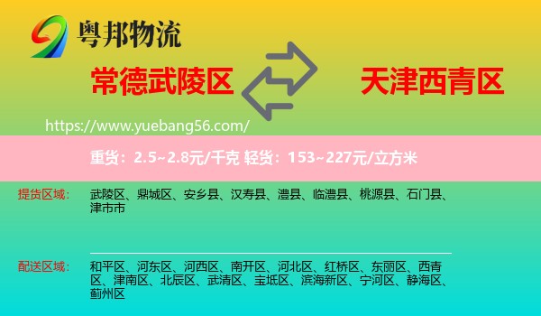 武陵區(qū)到西青區(qū)物流