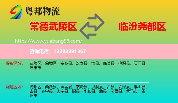 武陵區(qū)到堯都區(qū)物流
