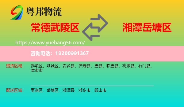 武陵區(qū)到岳塘區(qū)物流