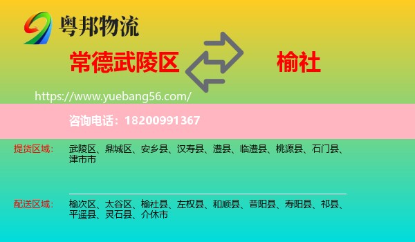 武陵區(qū)到榆社縣物流