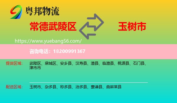 武陵區(qū)到玉樹市物流