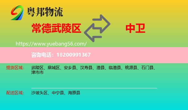 武陵區(qū)到中衛(wèi)物流